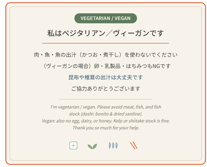 Printable Japanese phrase card stating vegan and vegetarian dietary needs to show restaurant staff